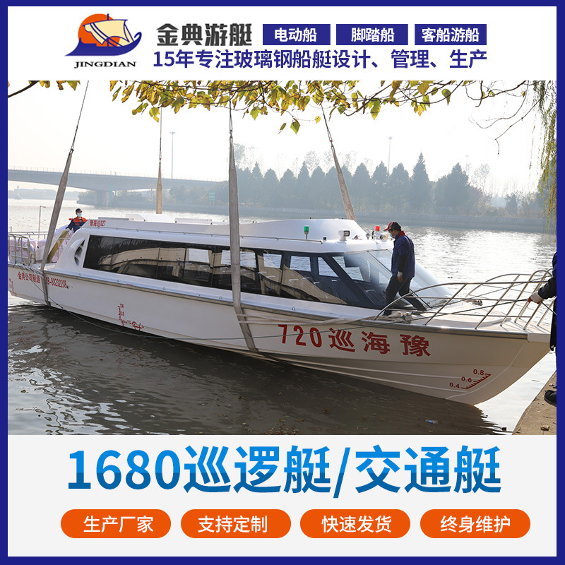 廠家供應(yīng)玻璃鋼客船，巡邏艇，交通艇，公務(wù)接待艇，觀光艇，游艇